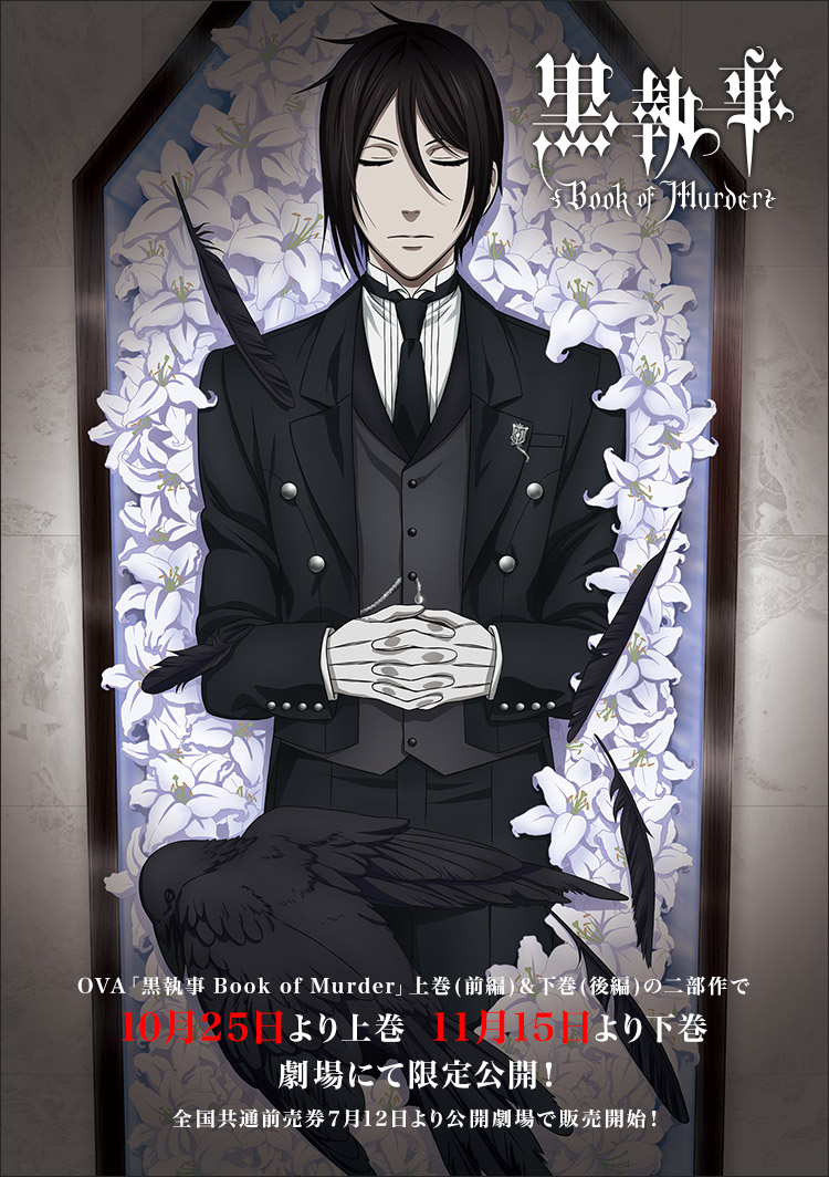 Black butler book of murder anime2