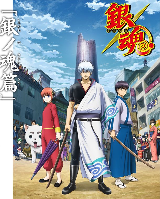 Gintama anime gin no tamashii arc