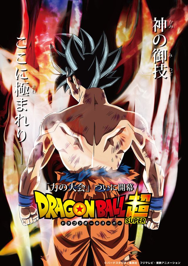 Visuels dvd Dragon Ball Super (dragon-ball-super-arc-survie ...