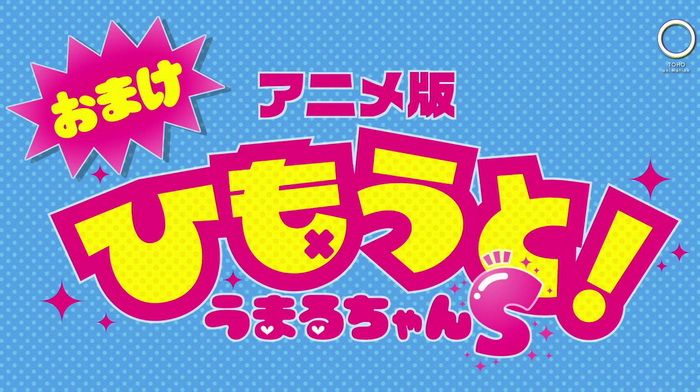 Himouto umaruchan saison1 logo