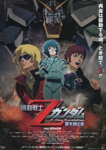 Mobile Suit Z Gundam A New Translation movie 1 visual