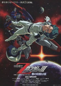 Mobile Suit Z Gundam A New Translation movie 3 visual