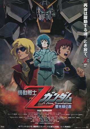 Mobile Suit Z Gundam A New Translation movie 1 visual