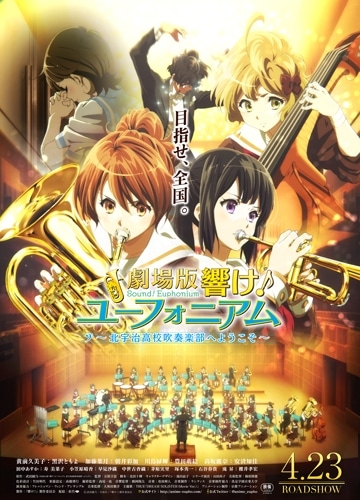 Sound euphonium movie affiche