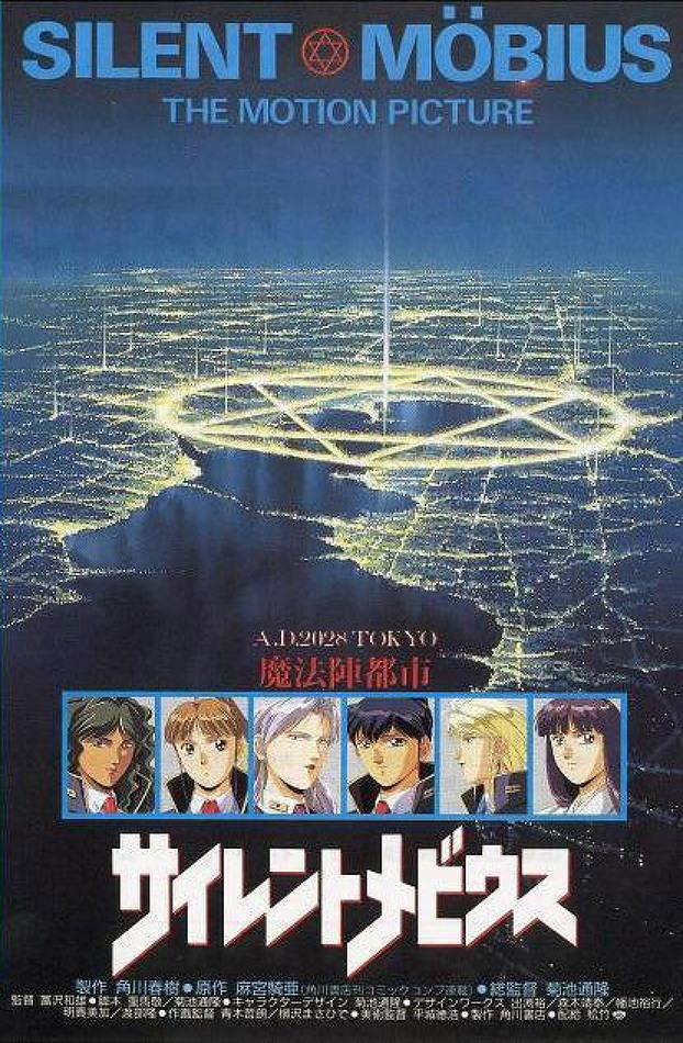 Silent mobius the motion picture affiche jp