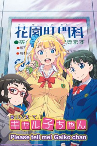 Oshiete galko chan visuel