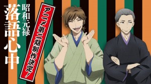 Rakugo ou la vie s2 annonce