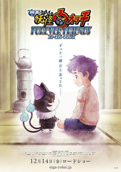 Yo kai watch film forever friends visual