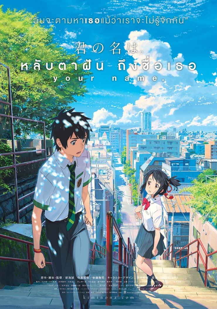 Your name affiche 9