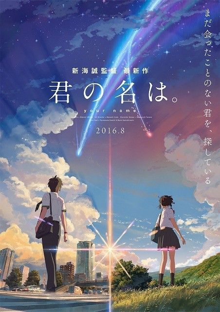 Your name affiche jp