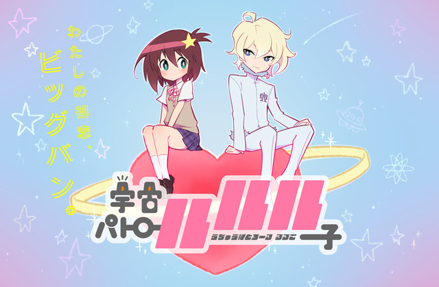 Uchu patrol luluco visual