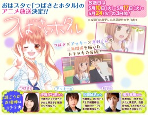 Tsubasa to hotaru anime special may 2016