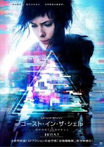 Ghost in the shell affiche japonaise