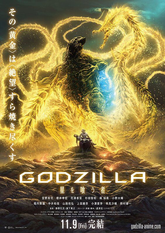 Gozilla film3