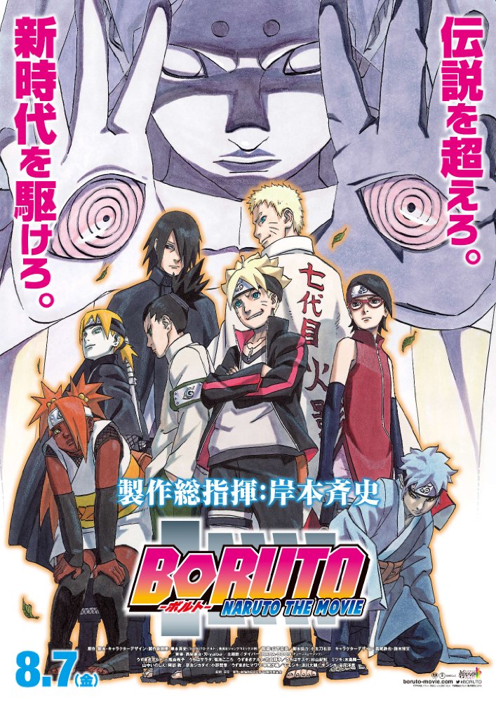 Boruto naruto affiche japon