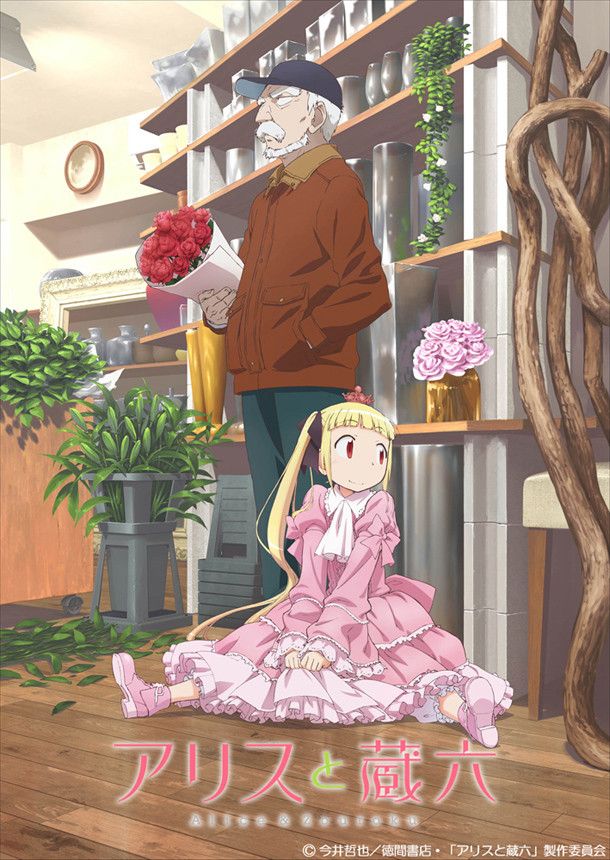 Alice to zoroku anime visuel2