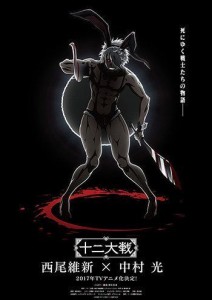 Juni taisen annonce anime