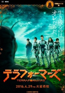 Terra formars live miike jap2