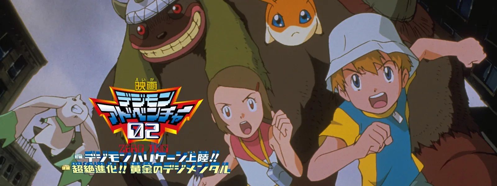 Digimon Adventure 02 Film 1 visual 2