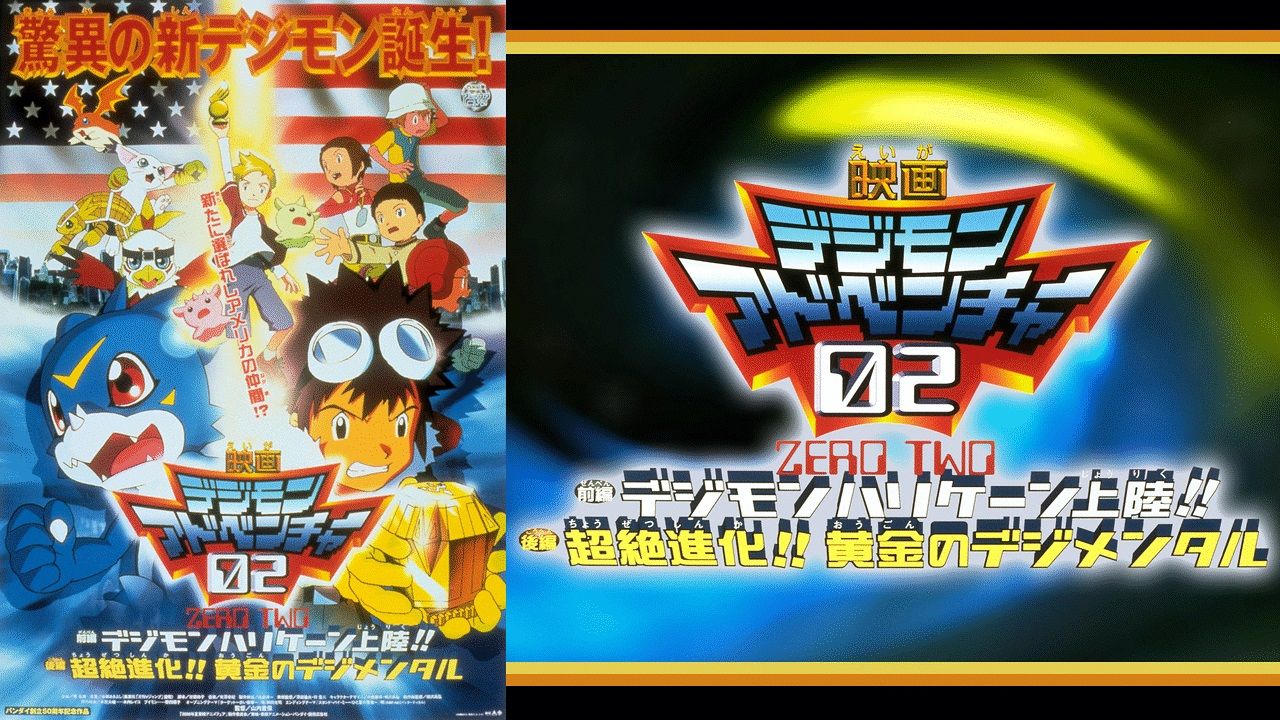 Digimon Adventure 02 Film 1 visual 3