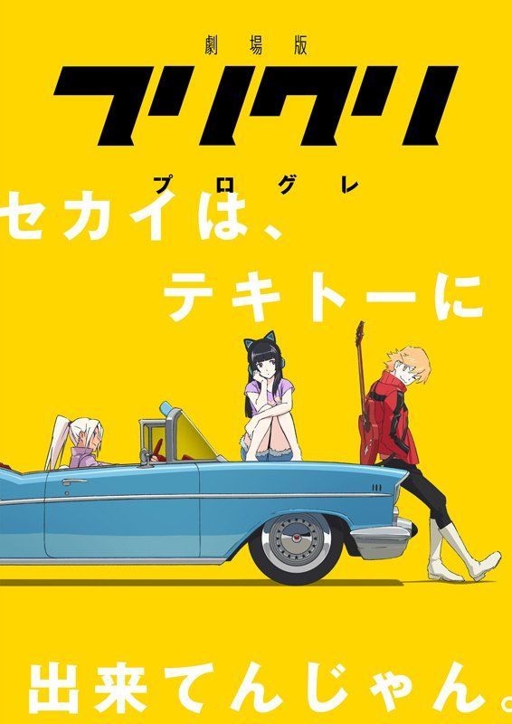 FLCL Progressive visual preview