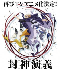 Hoshin engi 2017 annonce