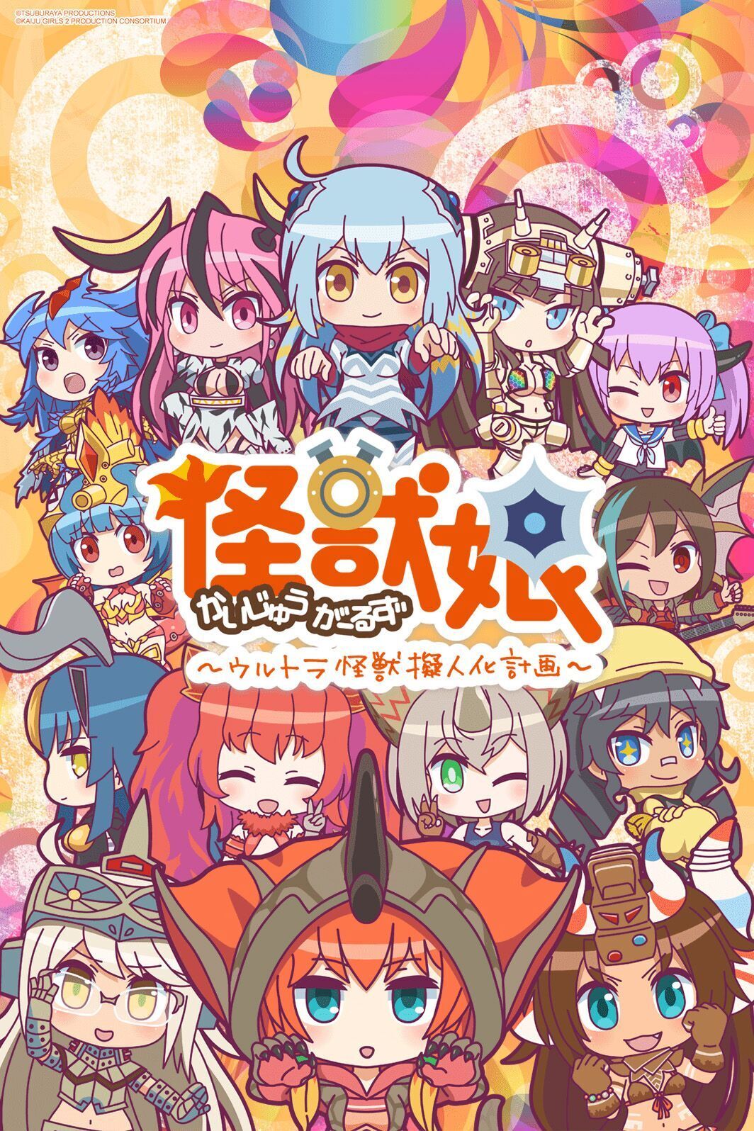 Kaiju girls saison2.