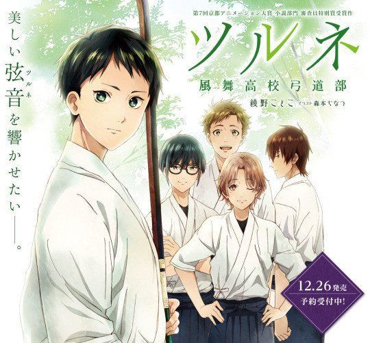 Tsurune anime 2018