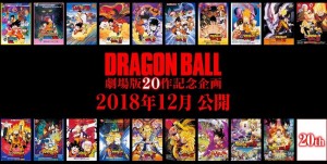 Dragon ball movie 20