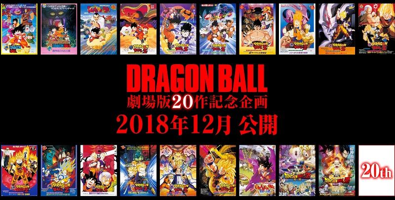 Dragon ball movie 20