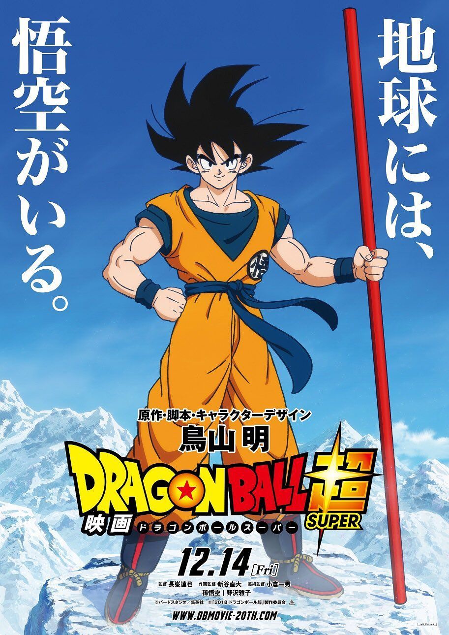 Dragon ball super film affiche