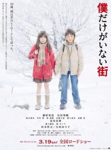 Erased film affiche jp