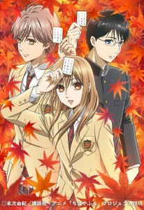 Chihayafuru anime saison 3 1