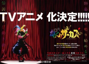 Karakuri circus anime promo visual
