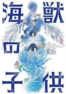 Kaiju no kodomo affiche film jp