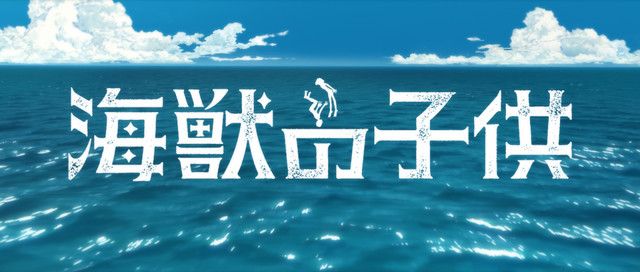 Kaijuu no kodomo anime logo