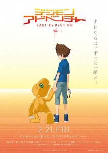 Digimon adventure last evolution kizuna affiche