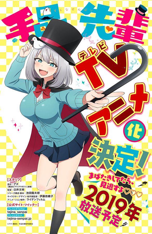 Tejina senpai saison 1 épisode 1