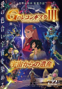 Gundam_Reconguista_inG_movie_3 visual