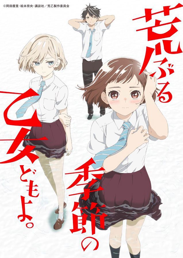 Araburu Kisetsu No Otome-Domo Yo (1-12End) Anime DVD English