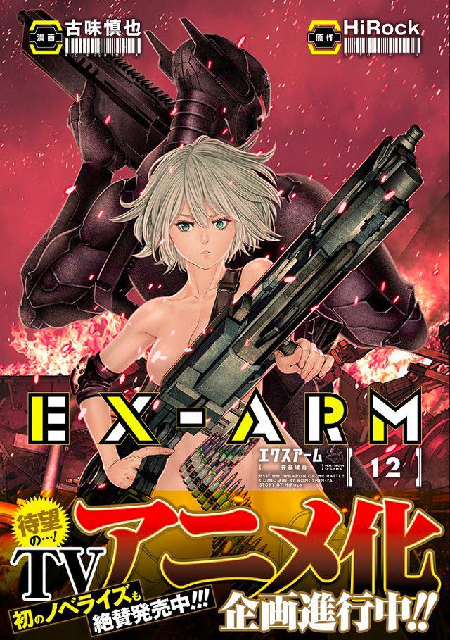 Exarm12 bandeau annonce anime