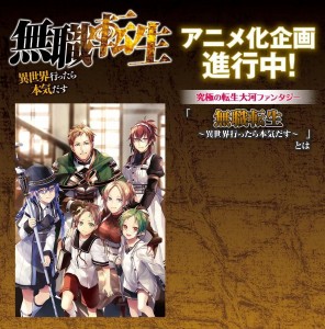 Mushoku_Tensei_anime_annonce