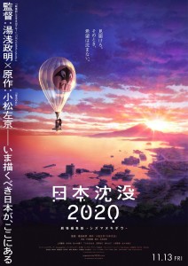 Japan Sinks 2020 movie visual