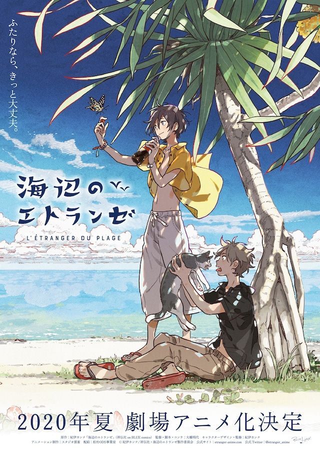 Etranger de la plage anime visual