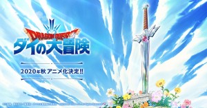 Dragon quest dai no daiboken 2020 anime teaser visual