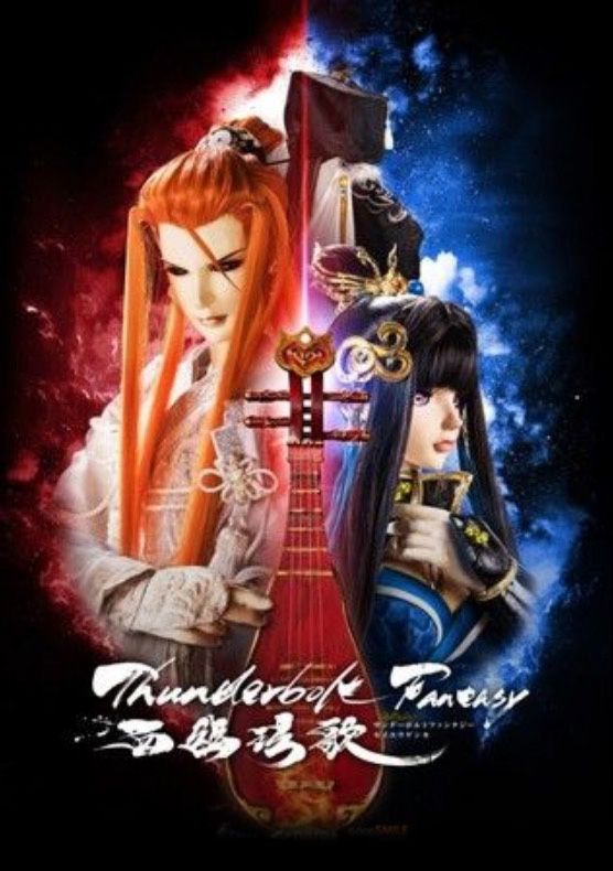 Thunderbolt fantasy movie betwitch melody
