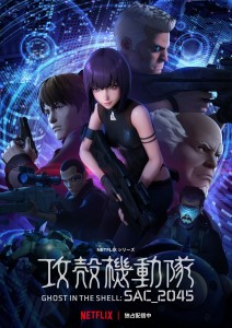 Ghost_in_the_Shell_SAC_2045 s2 visual