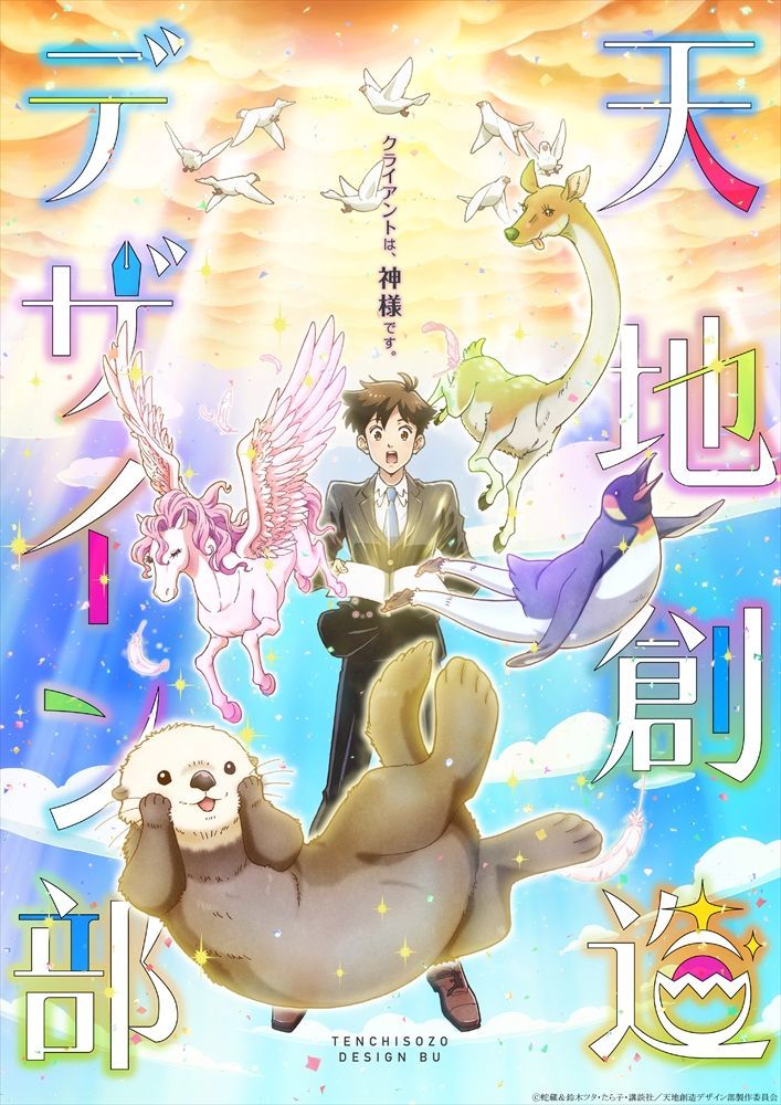 Heaven s Design Team anime visual