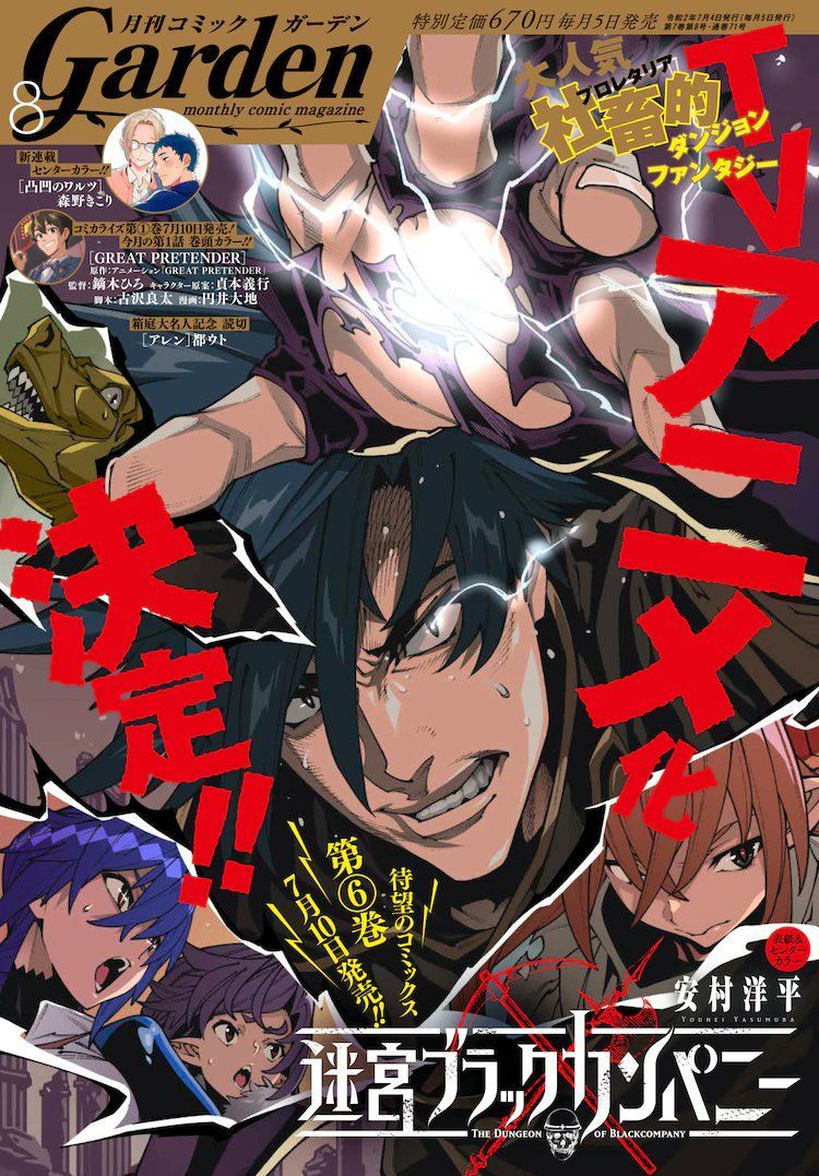 The dungeon black company annonce anime