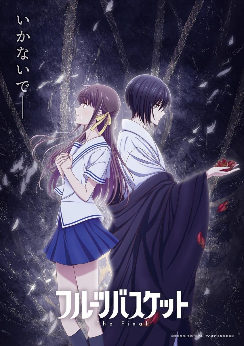 Fruits_Basket saison 3 visual